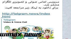 بدافزار تلگرام